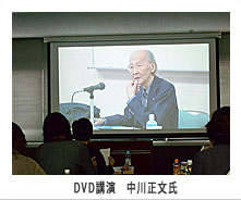 DVD講演　故中川正文先生